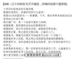 冬令营班长竞选演讲稿 小学班长竞选演讲稿