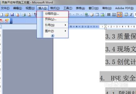 word2007无法设置页码 如何在Word文档中添加页码