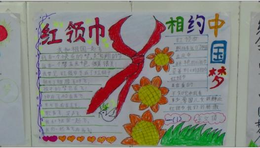 小学生体育精神 红领巾相约中国梦小学生手抄报