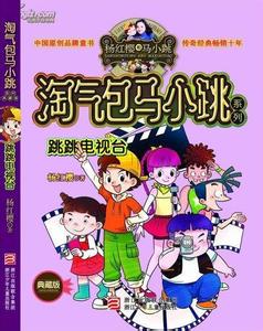 读后感大全500字左右 《淘气包马小跳》读后感500字