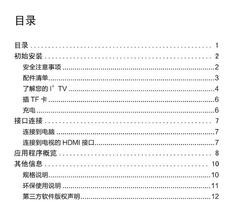 海信m1101at刷机 海信 M1101AT手机说明书