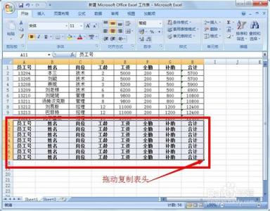 工资条快速制作方法 Excel 2007如何快速制作员工工资条