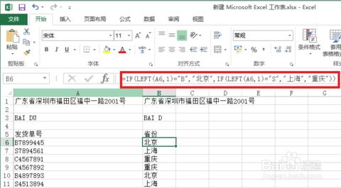 excel left函数怎么用 Excel中Left函数怎么用