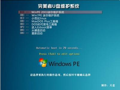 完美者u盘维护系统 完美者U盘维护系统v10.2简体中文安装版