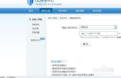 qq绑定密保手机要申诉 qq如何修改密保手机/怎样修改qq绑定的密保手机