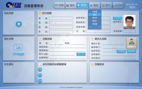 访客管理系统软件 访客管理系统