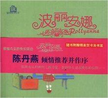 波丽安娜在线阅读 读《波丽安娜》有感400字