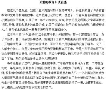 《童年》读后感300字 《爱的教育》读后感300字