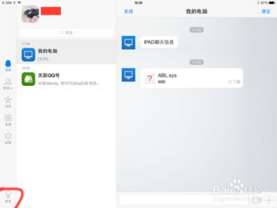 qq传输文件保存位置 通过QQ我的设备传输给IPAD的文件保存位置在哪儿