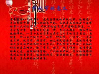 中秋节的来历和习俗作文100字-200字