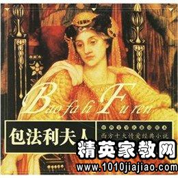 包法利夫人读后感 《包法利夫人》读后感1000字