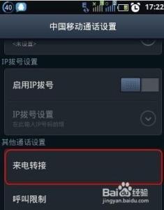 固定电话呼叫转移设置 固定电话呼叫转移设置 精