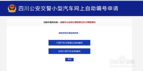四川省小型车自助选号 四川省小型汽车网上自助编号申请(新车)