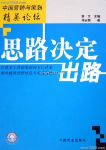 思路决定出路读后感 《思路决定出路》读后感1500字