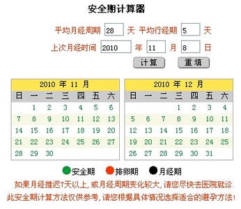 排卵期计算器