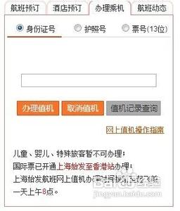 东方航空网上值机办理 如何办理东方航空网上值机