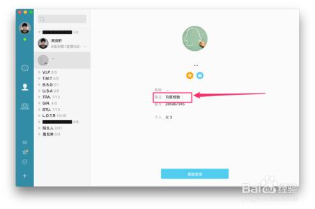 qq好友备注名称大全 MacQQ如何为好友添加备注名称？QQ好友备注