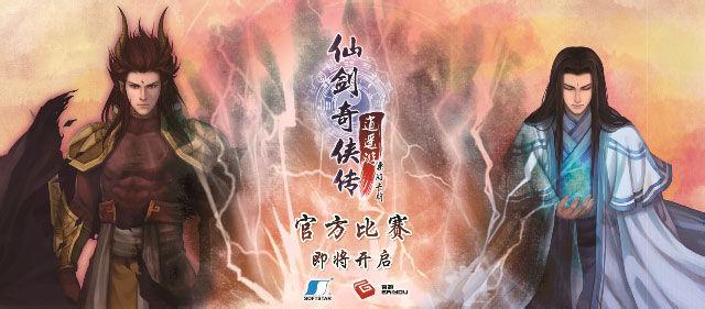 仙剑奇侠传 逍遥游 《仙剑奇侠传-逍遥游》视频教程