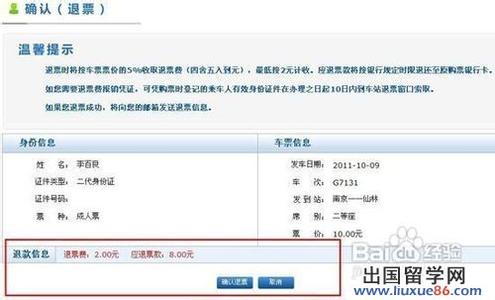 网购火车票退票手续费 网购火车票怎么退票