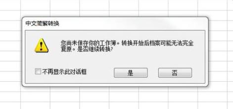 excel2013简繁体转换 Excel2013 中怎么进行简繁体转化