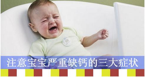 缺钙有什么症状 缺钙有什么症状 正确认识缺钙的症状