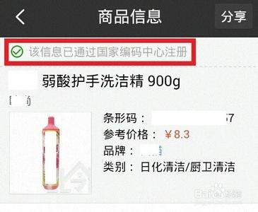 商品条形码查询价格 手机如何通过条形码查询商品价格和信息？