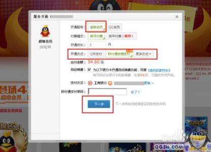 短信开通超级会员svip 如何开通QQ超级会员SVIP