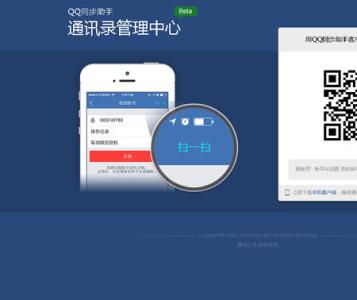 qq通讯录登陆 如何登陆qq通讯录