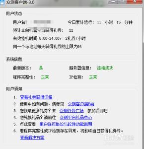 众测客户端挂机送礼券 百度众测客户端挂机领取礼券方法