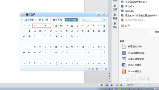 word怎么打乘号除号 word文档里面怎么输入乘号和除号