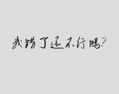 用一辈子说我爱你 我爱你一辈子 qq说说