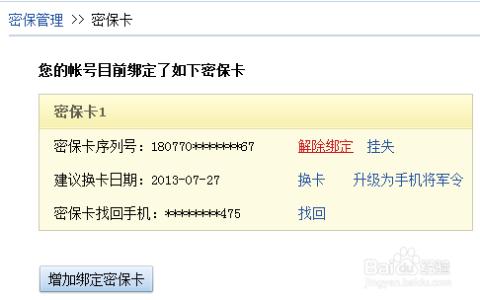 解除密保卡绑定 网易通行证如何解除密保卡绑定