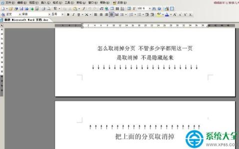 word文档取消分页 word文档怎么设置分页以及怎么取消分页