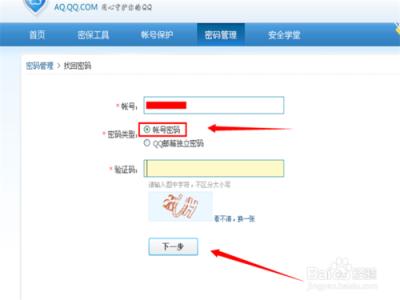 手机qq密保找回密码 怎样用密保找回QQ密码