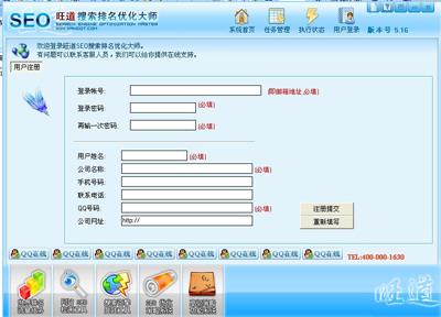 旺道网站排名优化 关于旺道SEO优化大师的操作问题