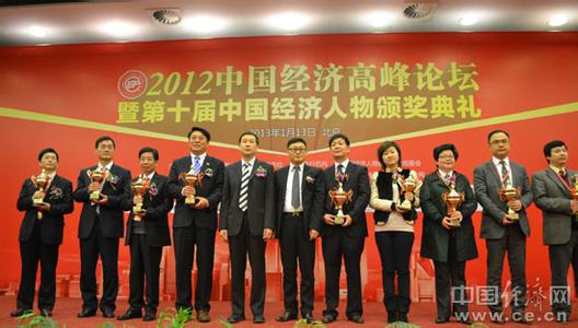 年度人物评选 2012中国经济年度人物 2012中国经济年度人物-评选概况，2012中国