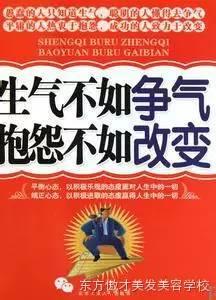 生气不如争气 生气不如争气，抱怨不如改变的最新经典语录