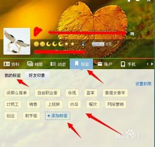 腾讯qq加速器 腾讯QQ上怎么给自己加标签