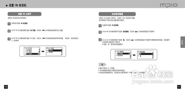 mpio 多路径 MPIO FY500数码影音使用说明书:[4]