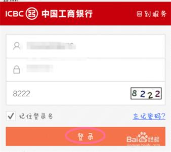 工商银行登录密码 工商银行手机银行如何修改登录密码？