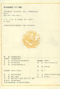 越南汉喃文献目录提要 古都北京 古都北京-内容提要，古都北京-目录