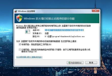 关闭windows安全警报 如何关闭windows 7的防火墙和windows安全警报