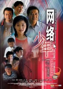 小小少年影片简介 《网络少年》 《网络少年》-影片概述，《网络少年》-影片简介