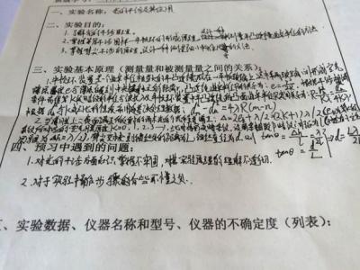 大学物理实验报告大全 大学物理实验报告