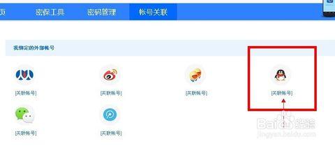 百度帐号绑定qq 怎么为百度帐号绑定QQ登录