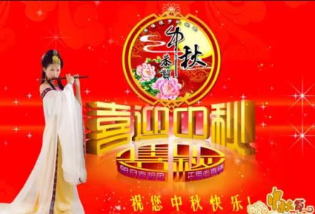 届时为您准备了晚宴 这是我特意为您准备的2015中秋祝福