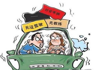 无证驾驶撞人怎么处罚 2015无证驾驶撞人怎么处罚？