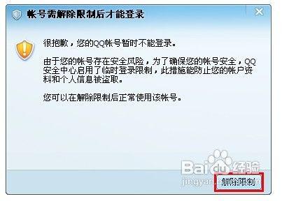 qq号被冻结了怎么办 qq被冻结了怎么办 精