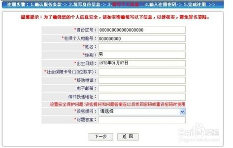 深圳社保个人账户登陆 怎么注册深圳社保个人网页账户