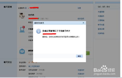 网易邮箱 如何解除qq手机绑定和绑定手机号